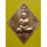 ราคา เหรียญข้าวหลามตัดหลวงปู่เอี่ยม วัดสะพานสูง กะไหล่ทอง (มือสอง) (339015420)