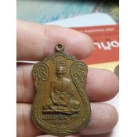 ราคา หลวงปู่เจียมรุ่นแรกหายากเนื้อทองแดง (มือสอง) (360797134)