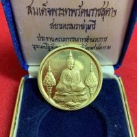ราคา พระแก้วมรกต ภปร 2525 ทองคำ (มือสอง) (360791713)