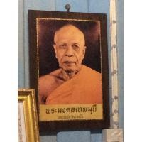 ราคา กรอบรูุปหลวงพ่อสดวัดปากน้ำภาษีเจริญ (มือสอง) (360798736)