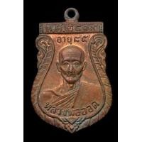 ราคา เหรียญหลวงพ่อออดวัดบ้านช้าง (มือสอง) (337661963)