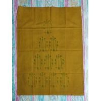 ราคา ผ้ายันต์ฟ้าประทานพรท่านเซียนแปะโรงสี (มือหนึ่ง) (360806644)