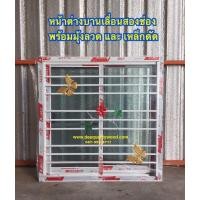 ราคา หน้าต่างสองช่อง พร้อมมุ้งลวด และเหล็กดัด ขนาด 100x100 (มือหนึ่ง) (360800449)