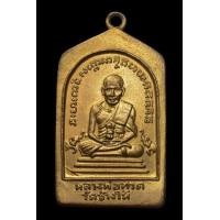 ราคา เหรียญหลวงปู่ทวดห้าเหลี่ยมกระหลั่ยทอง (มือสอง) (337608967)