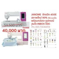 ราคา จักรปัก JANOME (มือสอง) (360791958)