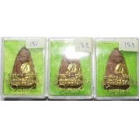 ราคา หลวงพ่อทวด วัดห้วยมงคล รุ่นปฎิหาริย์ พิมพ์ใหญ่ เนื้อแดง หลังราหู ปิดทอง พ.ศ.2549 รวม 3 องค์ (มือสอง) (360791861)