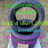 ราคา ยางรถเก๋ง มือ2 ปี 2017 สภาพดี ราคาถูกๆ (มือสอง) (360800387)