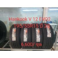 ราคา ยางรถยนต์ยาง Hankook V12 195 55R15 ปี 20 (มือหนึ่ง) (360796697)