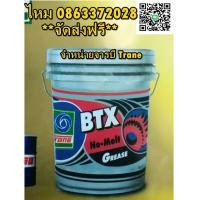 ราคา จารบี Trane BTX NE-MELT กรุณาโทรสอบถามราคาเพิ่มเติม (มือหนึ่ง) (359022875)