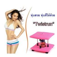 ราคา Twistrun อุปกรณ์ออกกำลังกายแนวใหม่ (มือหนึ่ง) (333937973)