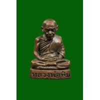 ราคา หลวงปู่ทิมวัดไร่วารี (มือสอง) (358566894)