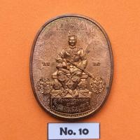 ราคา เหรียญมหายันต์ อาจารย์หม่อม สมเด็จพระนเรศวรมหาราช ปราบอริราชศัตรูพ่าย เนื้อทองแดง ขนาด 3X3.8 เซน (มือหนึ่ง) (360797737)