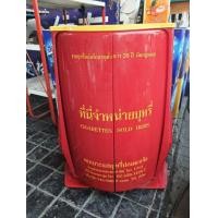 ราคา ตู้บุหรี่ (มือสอง) (360797948)