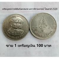 ราคา เหรียญกษาปณ์ 10 บาท ที่ระลึกพระราชพิธีอภิเษกสมรส (มือสอง) (360794016)