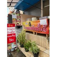 ราคา เซ้งร้านข้าวแกง (360794731)