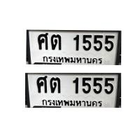 ราคา ทะเบียนรถเก๋ง เลขสวยเลขมงคล (มือหนึ่ง) (360067196)