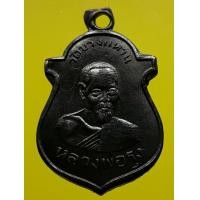 ราคา เหรียญหลวงพ่อรุ่ง วัดบางแหวน ทองแดงรมดำ (มือสอง) (338504731)