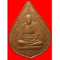 ราคา เหรียญหลวงปู่เยิ้มหลังหนุมานเชิญธง วัดบางจาก เพชรบุรี (มือสอง) (112910782)