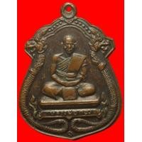 ราคา เหรียญมังกรคู่หลวงพ่อกอง วัดระเบาะ จ.ศรีสะเกษ ปี 2514 (มือสอง) (117697275)