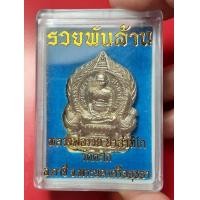 ราคา เหรียญหลวงพ่อรวยปาสาทิโกรุ่นรวยพันล้าน วัดตะโก (มือหนึ่ง) (360236968)