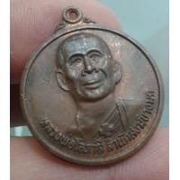 ราคา 6513-เหรียญหลวงพ่อโอภาสี เนื้อทองแดง หลังยันต์ (มือสอง) (343520617)