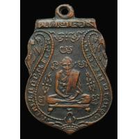 ราคา เหรียญหลวงพ่อกลั่นวัดพระญาติ พิมพ์ หลังขอเบ็ด 2469 เนื้อทองแดง (AC100) (มือสอง) (342710255)