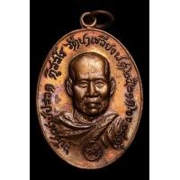 ราคา เหรียญหลวงพ่อปลอด หยุดกระสุน (มือสอง) (358833873)