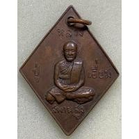 ราคา เหรียญหลวงปู่เอี่ยม วัดสะพานสูง (มือสอง) (360654077)