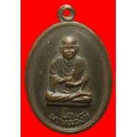 ราคา เหรียญพระสมเด็จโตวัดระฆังหลังพระเจดีย์วัดอินทรวิหาร ปี2516 (มือสอง) (5767882)