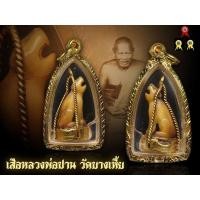 ราคา เสือหลวงพ่อปาน วัดบางเหี้ย พิมพ์อ้าปาก เสือโห่ (มือสอง) (358957341)