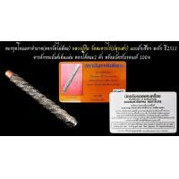 ราคา ตะกรุดโทนมหาอำนาจ วัดไผ่ล้อม หลวงปู่ทิม วัดละหารไร่ปลุกเสก ปี ๒๕๑๓ เนื้อทองแดงถักเชือกลงรัก ตอกโค๊ตนะ 2 ตัว (มือหนึ่ง) (360789991)