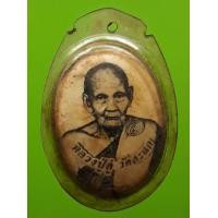 ราคา ล็อกเก็ทหลวงปู่ดู วัดสะแก (มือสอง) (343286127)
