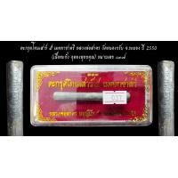 ราคา ตะกรุดโทนเสาร์ 5 เมตตาชาตรี หลวงพ่อสาคร วัดหนองกรับ จ.ระยอง ปี 2550 (มือสอง) (360783945)
