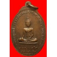 ราคา เหรียญพระครูพิพัฒน์สาครธรรมหลังหลวงพ่อโต วัดหลักสี่ ปี2519 (มือสอง) (355444519)