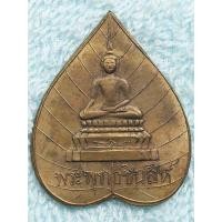 ราคา เหรียญพระพุทธชินสีห์ค่ะ (มือสอง) (355106619)