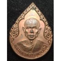 ราคา เหรียญหยดน้ำรุ่นแรกหลวงปู่หลิว เนื้อ นวะ 900 บาท ประกันแท้ (มือสอง) (360779513)