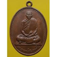 ราคา เหรียญพระอาจารย์วัน อุตตโม วัดถ้ำอภัยดำรงธรรม จ.สกลนคร (มือสอง) (338998635)