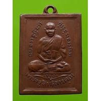 ราคา เหรียญหลวงพ่อจาด วัดบางกระเบา (มือสอง) (338422833)