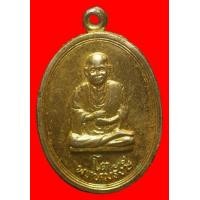 ราคา เหรียญพระสมเด็จโตวัดระฆังหลังพระเจดีย์วัดอินทรวิหาร ปี2516 (มือสอง) (117763985)