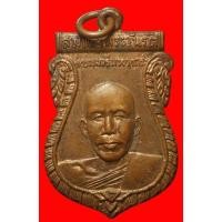 ราคา เหรียญสมเด็จพระวันรัตเขมจารีมหาเถระ วัดเวตวันธรรมาวาส กรุงเทพฯ ปี2510 (มือสอง) (117771504)