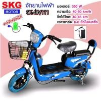 ราคา SKG จักรยานไฟฟ้า electric bike ล้อ14นิ้ว รุ่น SK-48v111 (มือหนึ่ง) (360311075)