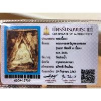 ราคา พระผงของขวัญ หลวงพ่อสด วัดปากน้ำรุ่นแรก พิมพ์6 (มือสอง) (359075941)