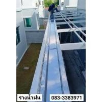 ราคา รางน้ำฝนบางปะกง พานทอง บางนา ปล่องดูดควันพนัสนิคม ฉะเชิงเทรา ลาดกระบัง หนองจอก (มือหนึ่ง) (348858054)