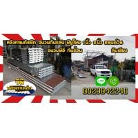 ราคา หลังคาเมทัลชีท ฉนวนกันร้อน พียูโฟม 1 นิ้ว 2 นิ้ว แซนด์วิช ฉนวนพีอี กันร้อน กันเสียง (มือหนึ่ง) (360780265)