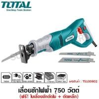 ราคา Total เลื่อยชักไฟฟ้า 750 วัตต์ รุ่น TS100802 - TS100806 ( Sabre Saw ) - ไม่รวมค่าขนส่ง (มือหนึ่ง) (360780006)