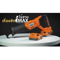 ราคา เลื่อยชักใบไร้สายIMAX (มือหนึ่ง) (360779154)