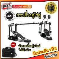 ราคา กระเดื่องคู่ (โซ่คู่ CMC) New Pedals 2018 หัวกระเดื่องรุ่นใหม่ ใช้ได้ 2ด้าน แถมฟรี ก้านกระเดื่องอย่างดี กระเป๋ากระเดื่อง (มือหนึ่ง) (352630468)