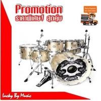ราคา Play Drumboy กลองชุดใหญ่ กลอง7 ใบ พร้อมขาฉาบ และ ขาไฮแฮท(ไม่รวมเครื่องทองเหลือง) โครเมียมทั้งชุด สีทอง (มือหนึ่ง) (350727140)