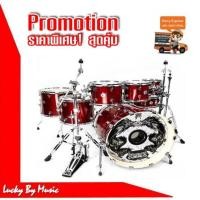 ราคา Play Drumboy กลองชุดใหญ่ กลอง7 ใบ พร้อมขาฉาบ และ ขาไฮแฮท(ไม่รวมเครื่องทองเหลือง) โครเมียมทั้งชุด สีแดง (มือหนึ่ง) (350726763)