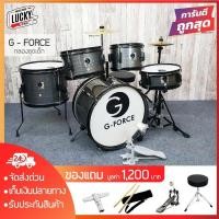 ราคา กลองชุดเล็ก (กลองชุดเด็ก) G-force กลองชุด 5 ใบ พร้อมอุปกรณ์ครบชุด สีเทาดำ แถมฟรี กระเป๋าไม้กลอง และอื่นๆ (มือหนึ่ง) (350647649)